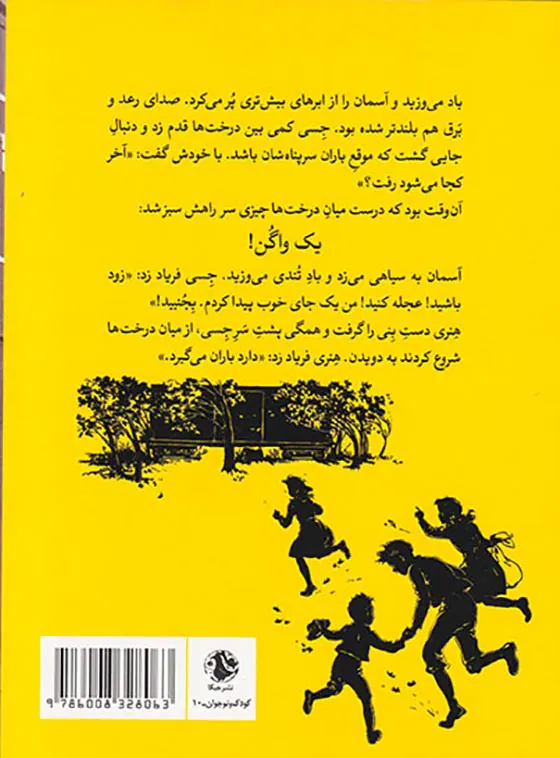 بچه های واگنی